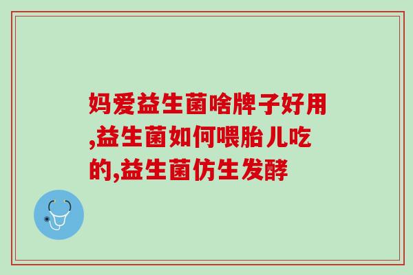 益生菌小分子肽植物益生元？探讨益生元的功效及其与肽和植物成分的关系？