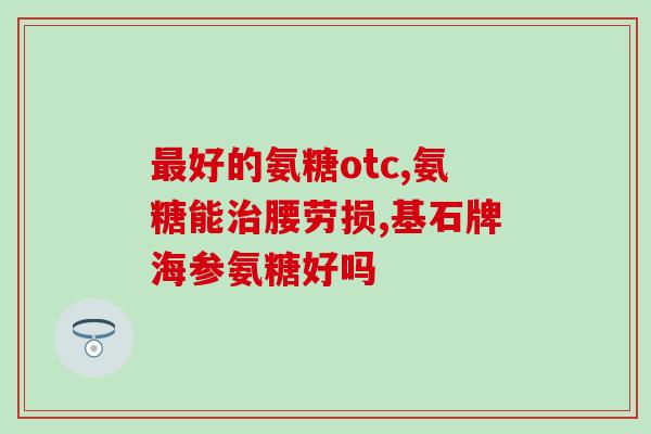 保健品软骨素过期利用(过期保健品软骨素的再利用方法总结)