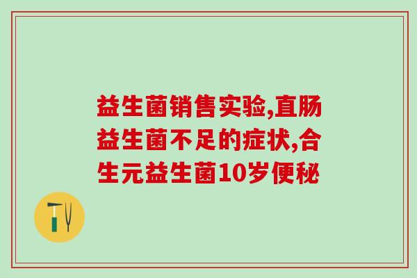 益生菌美国牌子怎么样啊(美国益生菌品牌评测：口碑如何？)