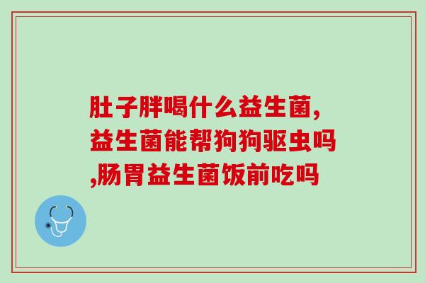 益生菌和多维电解质不同(益生菌与多维电解质的差别)