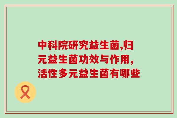 拜耳益生菌多久喝一次(拜耳益生菌建议多久喝一次？)