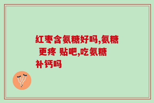 修正氨基酸软骨素钙胶囊(氨基酸软骨素钙胶囊——如何有效维护关节健康)