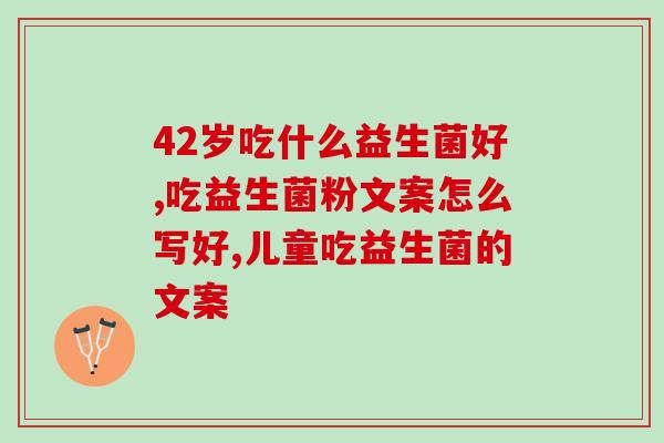 益生菌奶粉可以用来灌肠吗(益生菌奶粉可用于灌肠？！)