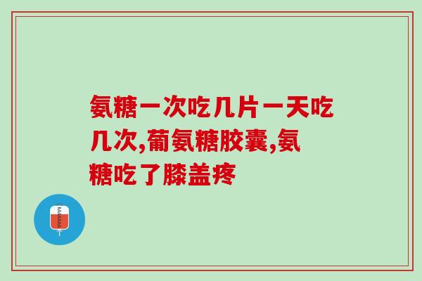 俄罗斯进口氨糖价格(俄罗斯氨糖进口成本不断攀升)