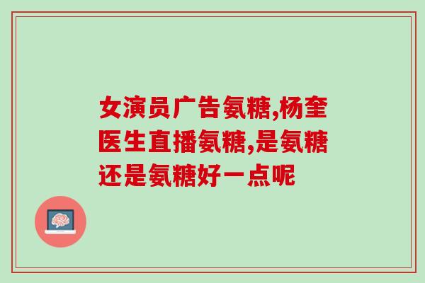 保利氨糖硫酸软骨素营养物(保利氨糖硫酸：强健关节营养物品)