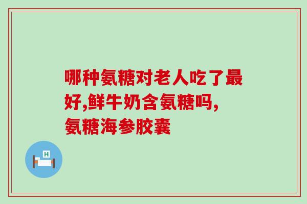 修正氨基硫酸软骨素(重新表述氨基糖软骨素的原标题 - 小说 氨基糖软骨素 的描述)