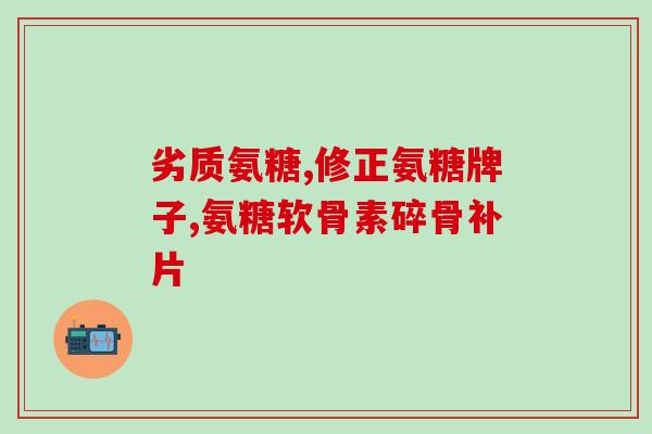 伟博软骨素胶囊用法(如何正确使用伟博软骨素胶囊？)