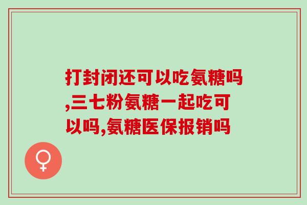 体育生吃软骨素(改善关节问题，体育生增加软骨素摄入量)