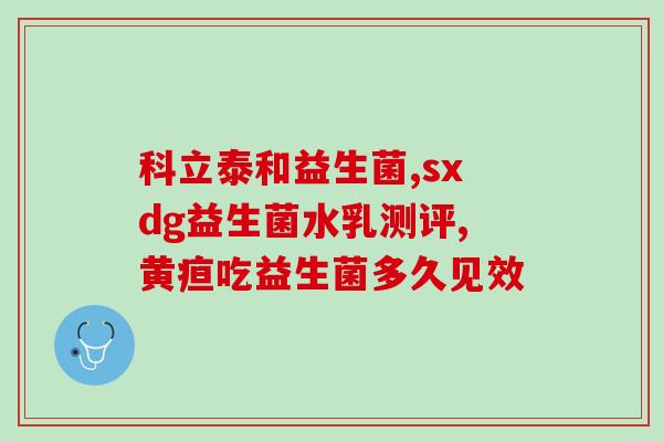 益生元益生菌奶味？了解益生元和益生菌的好处，并尝试益生元益生菌奶味？
