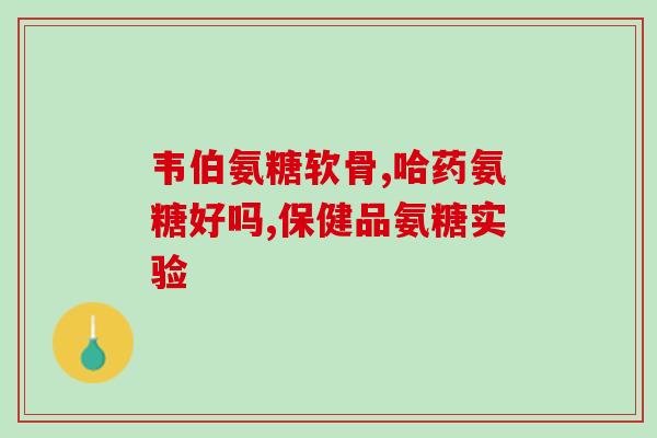 俏贝丽猫用软骨素(俏贝丽猫利用软骨素提升美容效果)