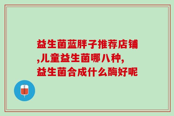 新生儿便秘益生菌的方法(新生儿便秘怎么办？益生菌是个好方法！)