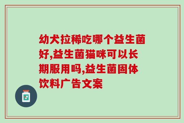 益生菌口服液和胶囊的区别(益生菌口服液和胶囊有何不同？)