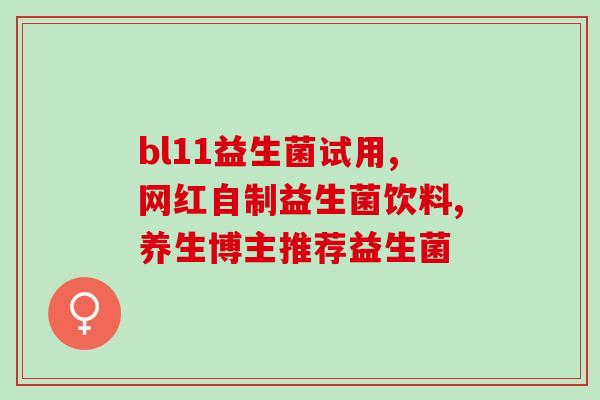 益生菌能减脂么嘛知乎(益生菌真的有减肥功效吗？)