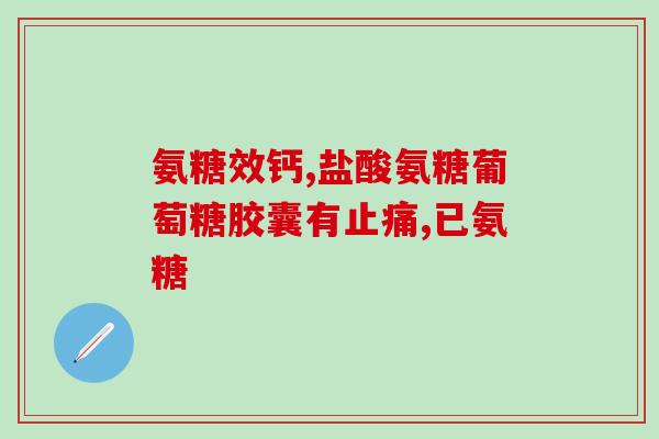 健儿倍氨糖多少钱一瓶(健儿倍氨糖多少钱一瓶？价格揭晓！)