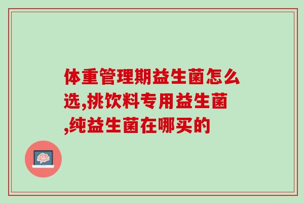 益生菌粉怀孕期间可以吃吗(怀孕期间可否食用益生菌粉?) 益生菌粉怀孕期间可以吃吗(怀孕期间可否食用益生菌粉?)