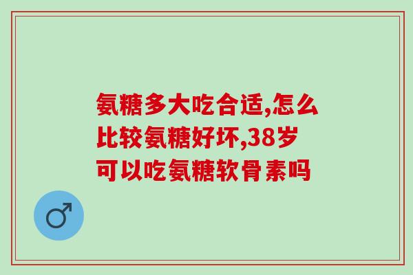 修正牌氨糖钙片多少钱一盒(牌氨糖钙片价格及购买渠道：一盒多少钱？)