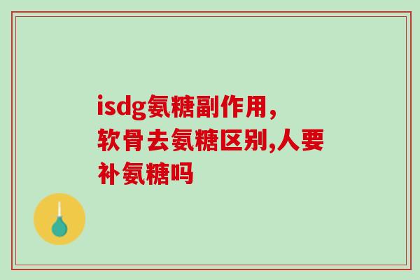 倍健氨糖软骨(倍健推出氨糖软骨产品,滋养关节,舒缓不适) 倍健氨糖软骨(倍健推出氨糖软骨产品,滋养关节,舒缓不适)