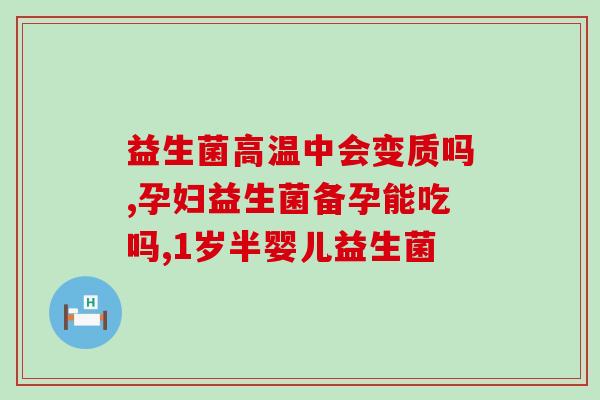 益生菌吃什么牌子的好还便宜(如何选择性价比高的益生菌品牌？)