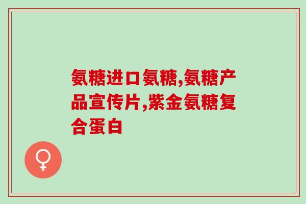 倍爱牌硫酸软骨素钙倍爱牌推出硫酸软骨素钙,助您关爱骨骼健康) 倍爱牌硫酸软骨素钙倍爱牌推出硫酸软骨素钙,助您关爱骨骼健康)