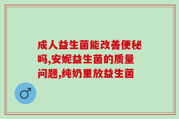 益生菌发酵百科知识(益生菌酵百科，全面了解益生菌发酵知识)