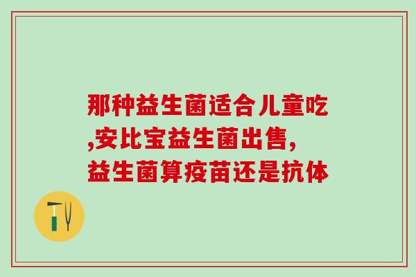 益生菌药房有卖的吗多少钱(益生菌药房销售价格是多少？)