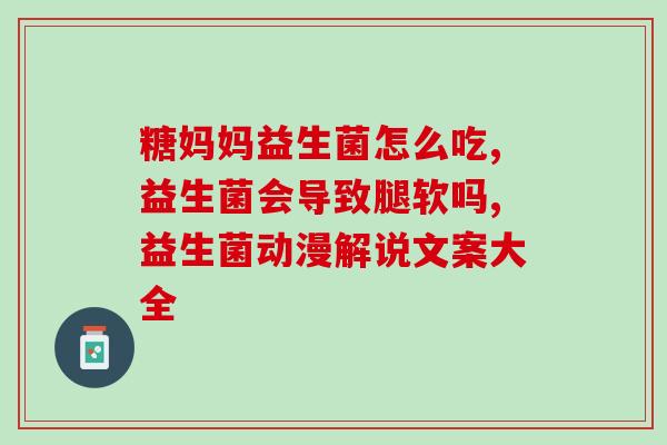 益生菌一片多少钱一盒(益生菌一盒售价是多少？)