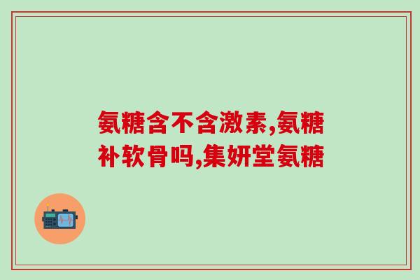 倍健氨糖软骨素钙片怎么样吃(如何正确服用倍健氨糖软骨素钙片？)