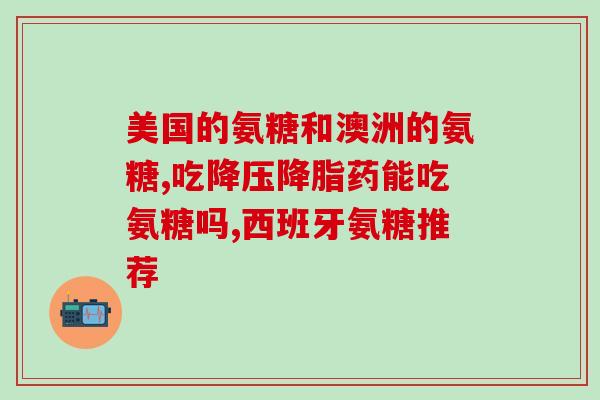 倍立健软骨素(倍立健软骨素：保护关节灵活，缓解关节不适)