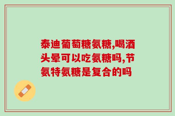 保健品胶原蛋白氨糖颗粒(胶原蛋白氨糖颗粒：护理肌肤，促进关节健康)