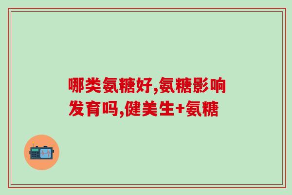 倍力键软骨素(倍力键软骨素：缓解关节疼痛，改善活动功能)