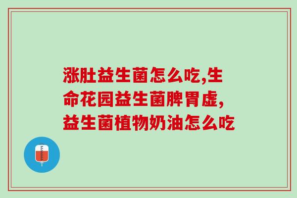 益生菌胶囊放冰箱可以放多久(益生菌胶囊可以在冰箱保存多久？)