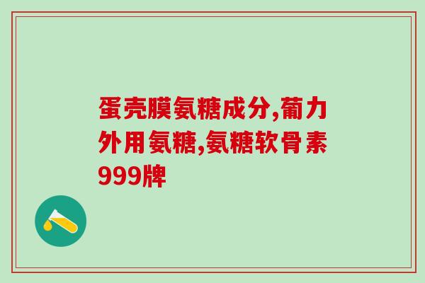倍骨素和软骨素(倍骨素与软骨素：关于它们的一切你需要知道的事情)