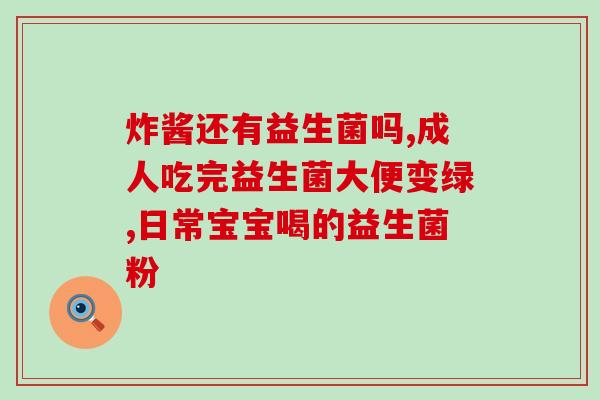 益生菌什么时候能放进牛奶(添加益生菌到牛奶的最佳时间是什么时候？)