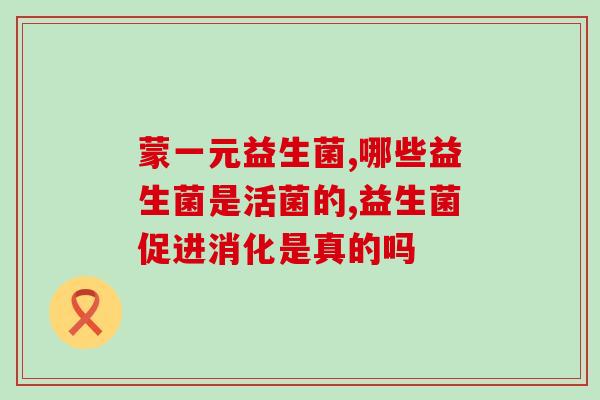 益生菌婴幼儿京东自营？为什么选择京东自营益生菌婴幼儿产品？