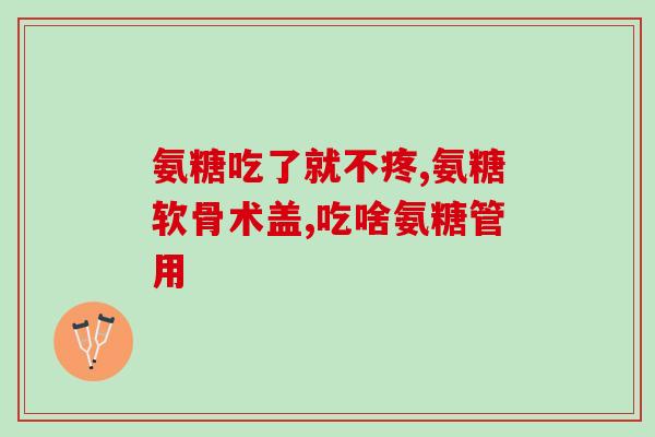 健力多r氨糖软骨素钙片多少钱(健力多r氨糖软骨素钙片价格查询) 健力多r氨糖软骨素钙片多少钱(健力多r氨糖软骨素钙片价格查询)