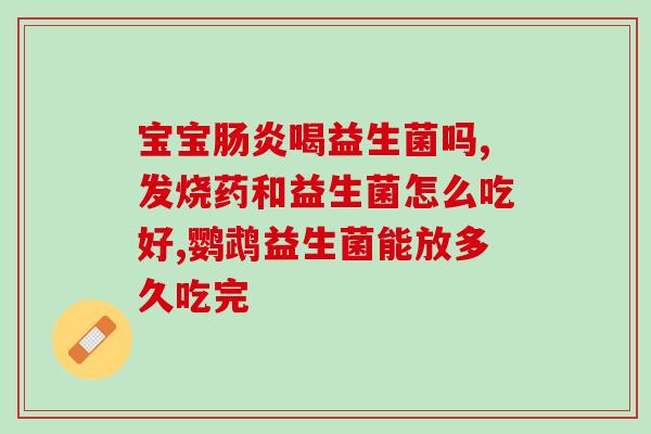 益生菌对运动人群有什么好处(运动人群食用益生菌的好处)