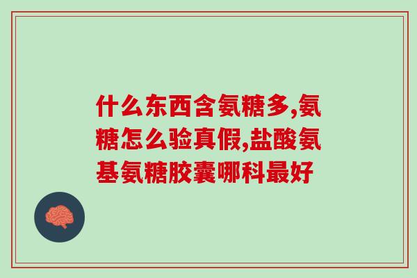 修正氨糖固金片(重写后的标题：氨糖固金片：缓解关节疼痛的天然选择)