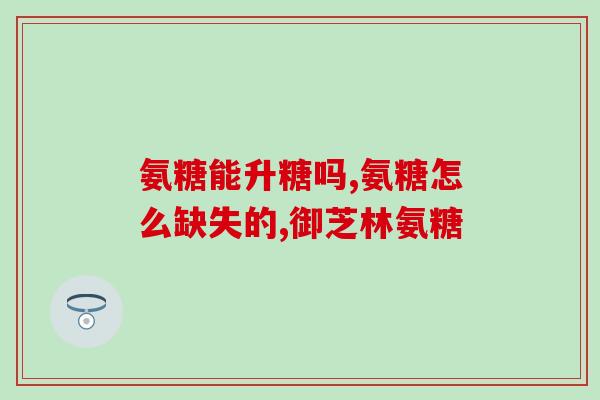 健力多氨糖胶原蛋白肽钙片多少钱(健力多氨糖胶原蛋白肽钙片价格查询)
