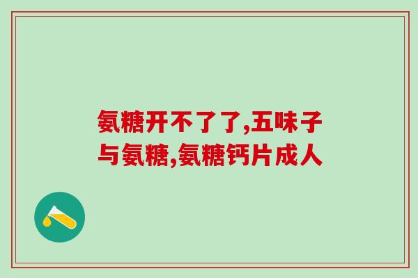 倍知优牌氨糖软骨碎补胶囊(倍知优牌氨糖软骨碎补胶囊：舒缓关节不适，维护健康！)