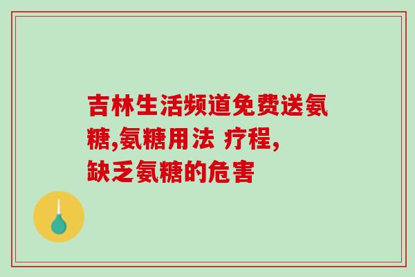 健力多氨糖满足日常需要吗(健力多氨糖：满足日常营养需要？)