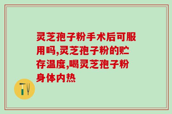 参中堂富硒赤灵芝孢子粉 (堂富硒红灵芝孢子粉，提高免疫力抗疲劳)