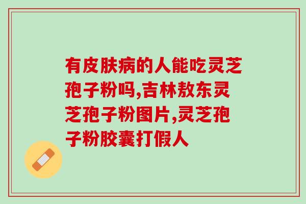 圣世 破壁灵芝孢子粉(圣世品质,破壁灵芝孢子粉呵护健康) 圣世 破壁灵芝孢子粉(圣世品质,破壁灵芝孢子粉呵护健康)