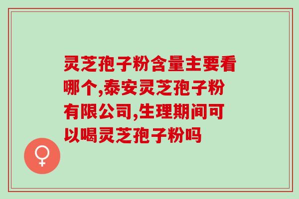 孢子粉可以和咖啡一起吗(孢子粉能否与咖啡混合饮用？)