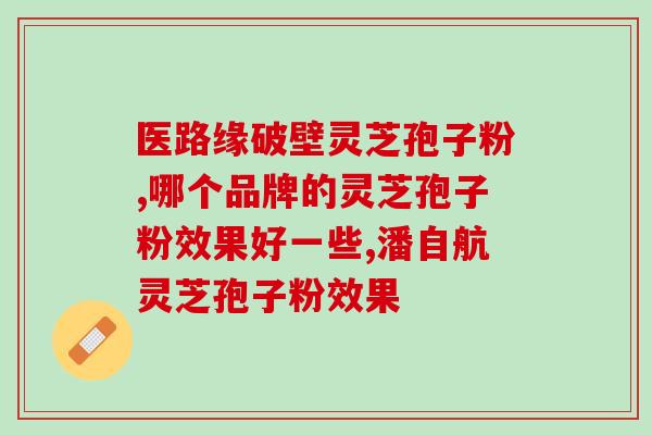 吃孢子粉对口腔好吗(吃孢子粉是否有益于口腔健康?) 吃孢子粉对口腔好吗(吃孢子粉是否有益于口腔健康?)
