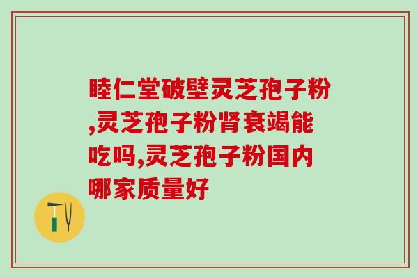 孢子粉值钱吗(孢子粉有价值吗？了解其市场价值和用途)
