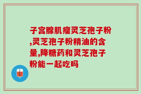 孢子粉有很少孢子油(孢子粉含量低于孢子油)