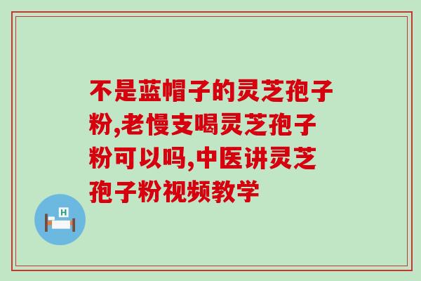 孢子粉牛奶图片(牛奶里面竟然混杂着孢子粉？这是怎么回事？)