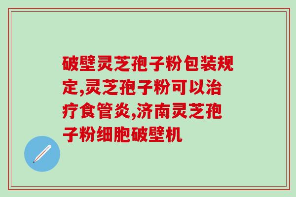 孢子粉怎么能买到真的(如何购买真正的孢子粉？)