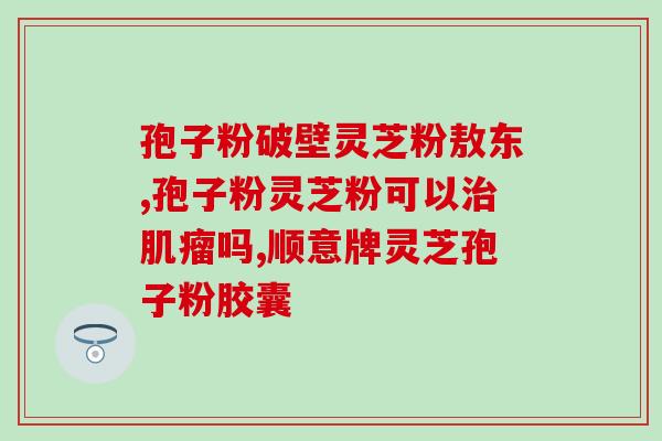 孢子粉排行榜前十名(十种最受欢迎的孢子粉排行榜)