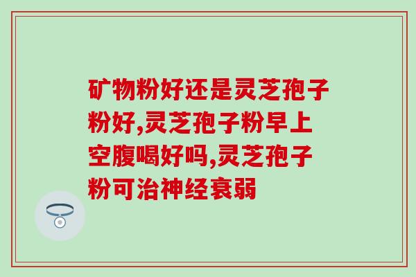 喝灵芝孢子粉期间能否喝酒(喝灵芝孢子粉期间是否可饮酒？)